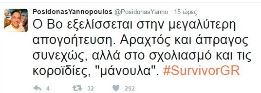 O Ποσειδώνας Γιαννόπουλος σχολιάζει τον Μπο