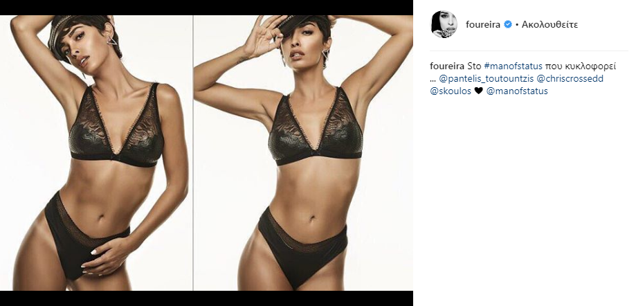 Ελένη Φουρέιρα με εσώρουχα στο instagram 