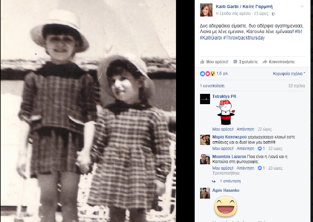 Η ανάρτηση της Καίτης Γαρμπή με την αδερφή της στο facebook
