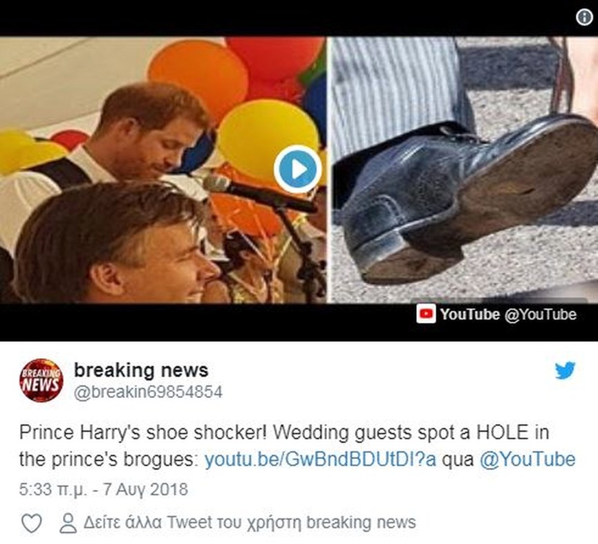 ο πρίγκιπας Χάρι με τρύπια παπούτσια