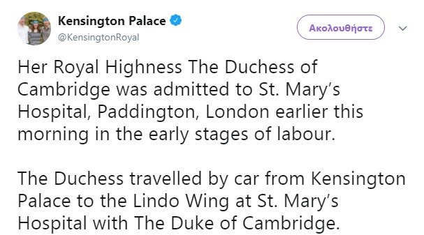 Η ανακοίνωση του Kensington Palace