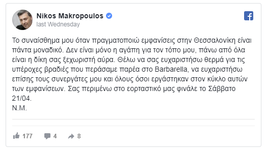 Μακρόπουλος