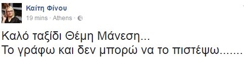 Το status της Καίτης Φίνους στο facebook για τον θάνατο του Θέμη Μάνεση