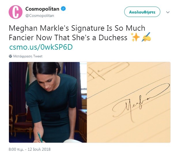 Η υπογραφή της Μέγκαν Μαρκλ