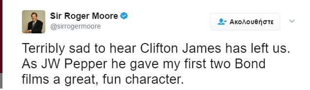 To tweet του Roger Moore για τον θάνατο του Clifton James