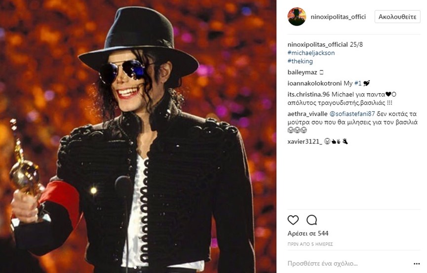 Η ανάρτηση του Νίνο για τον Michael Jackson