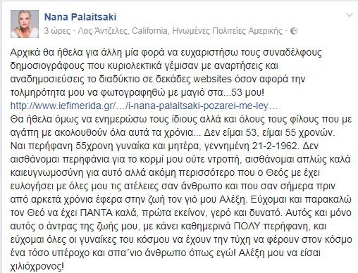Η ανάρτηση της Νανάς Παλαιτσάκη στο facebook