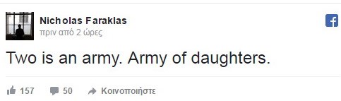Το μήνυμα του Νικόλα Φαράκλα στο Facebook, για τον ερχομό της κόρης του
