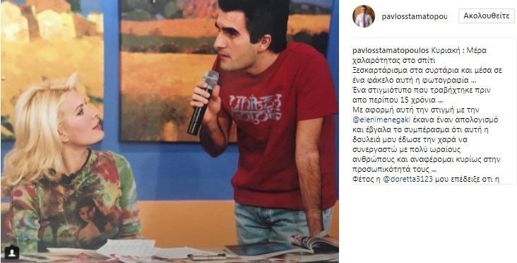 Η Ελένη Μενεγάκη με τον Παύλο Σταματόπουλο πριν από 15 χρόνια