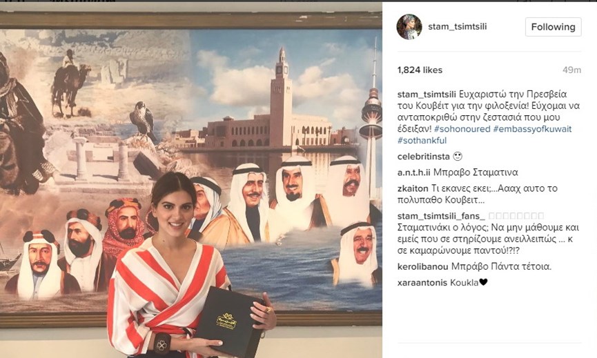 Η Σταματίνα Τσιμτσιλή στην Πρεσβεία του Κουβέιτ.