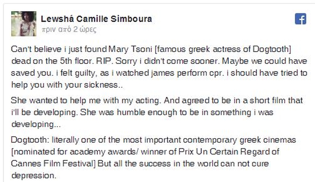 Το μήνυμα της Lewsha Camille Simboura στο facebook για τον θάνατο της Μαίρης Τσώνη